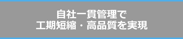 安心・安全に暮らせる街づくりに貢献